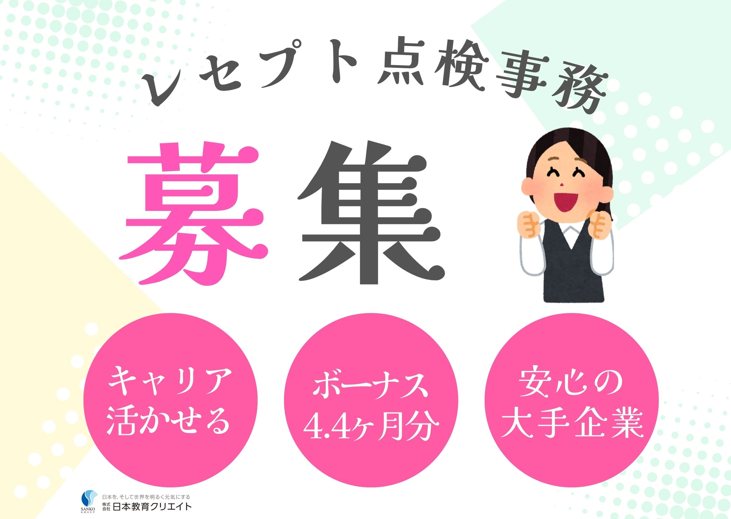 ALSOK事務所でのレセプト点検事務 ALSOK事務所でのレセプト点検事務