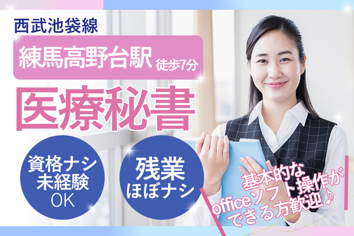 大学病院での医療秘書 大学病院での医療秘書