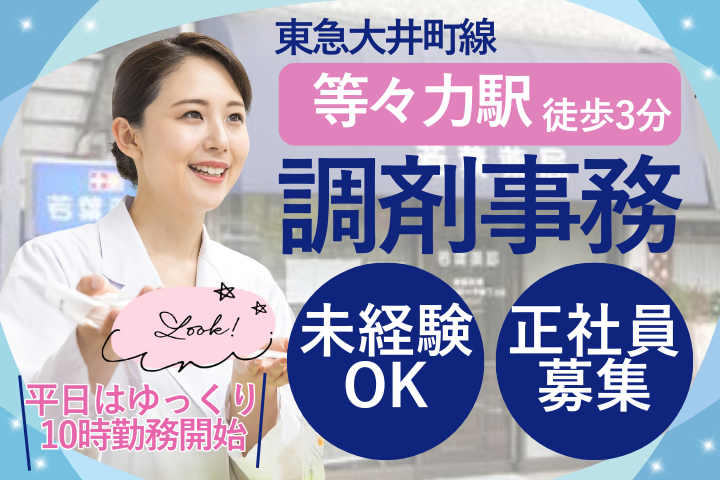 調剤薬局での調剤事務 調剤薬局での調剤事務