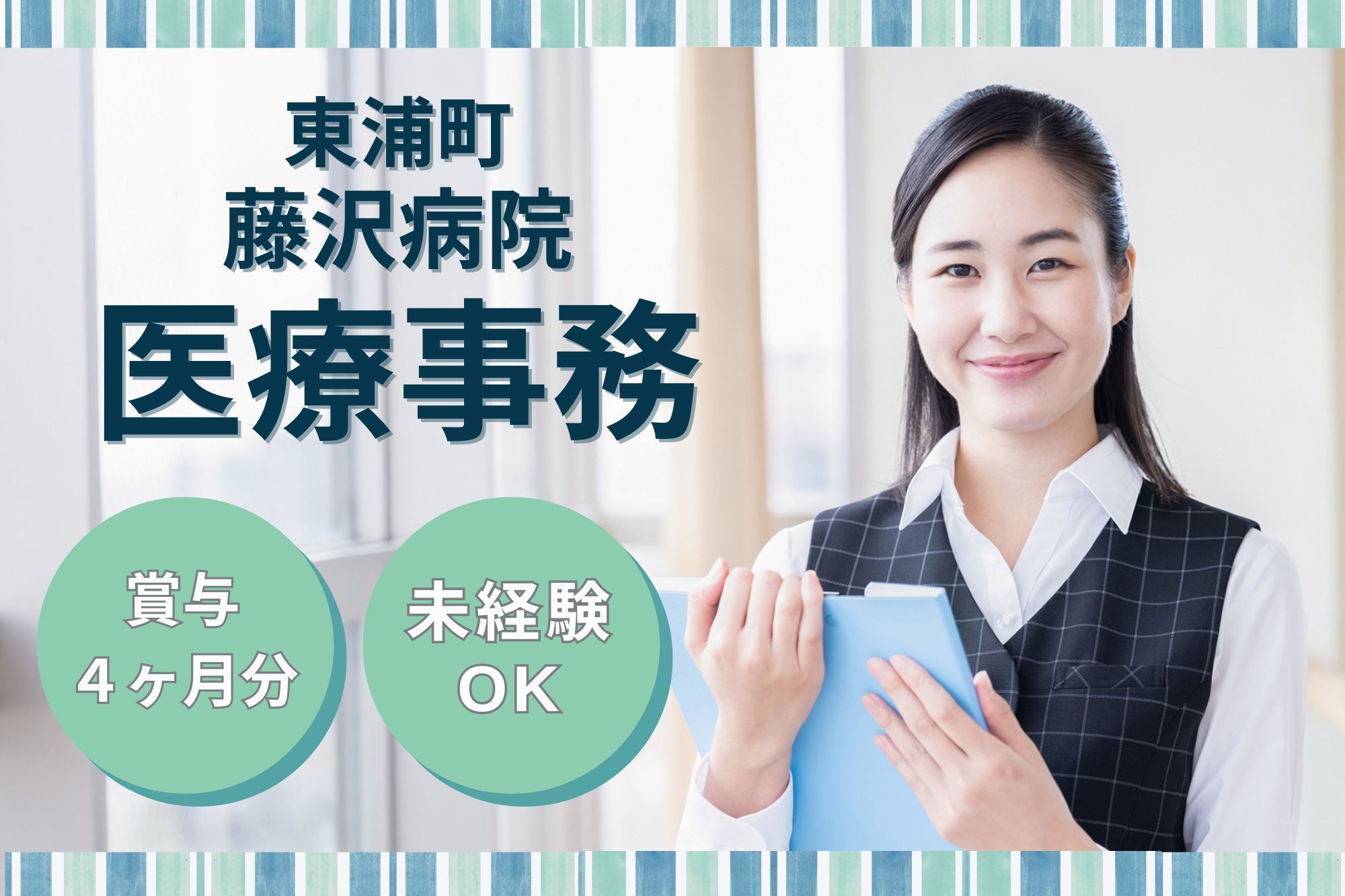 クリニックでの医療事務 クリニックでの医療事務