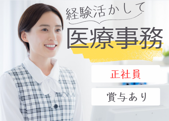 クリニックでの医療事務 クリニックでの医療事務