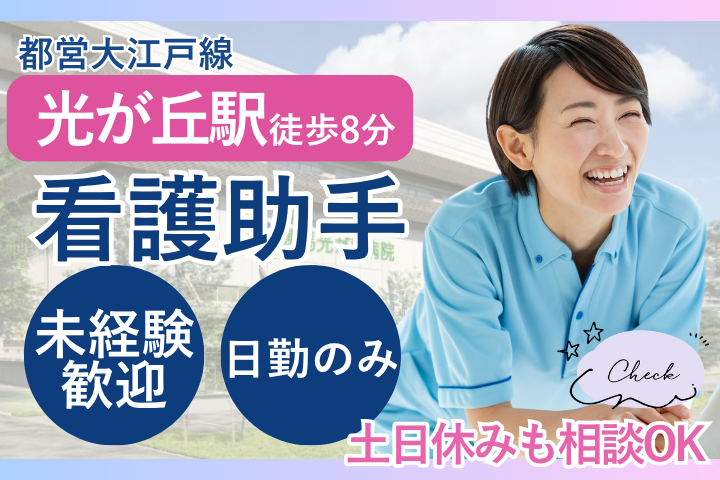 総合病院での病棟看護助手 総合病院での病棟看護助手