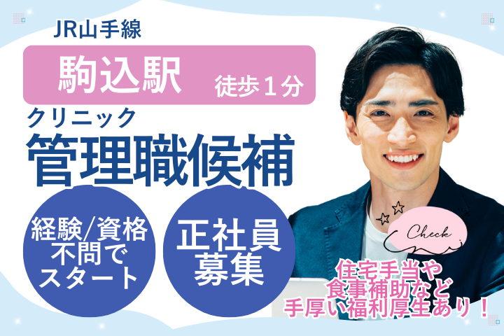 クリニックでの管理職 クリニックでの管理職