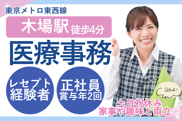 訪問診療クリニックでの医療事務 訪問診療クリニックでの医療事務