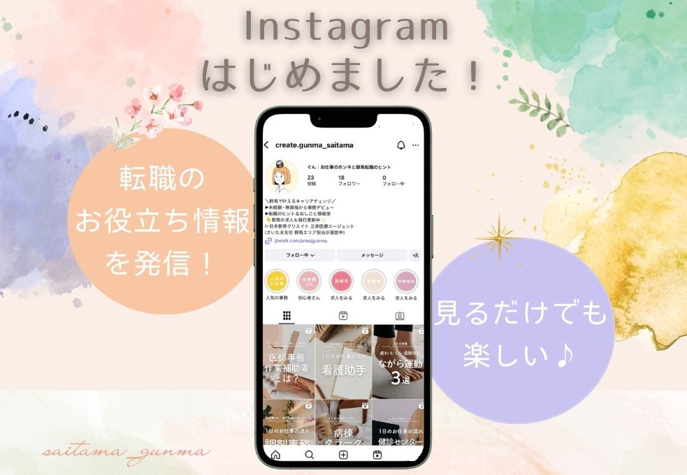 【医療事務のお役立ち情報】資格・求人・転職ノウハウをInstagramで発信中|日本教育クリエイトさいたま支社/三幸医療エージェント イメージ