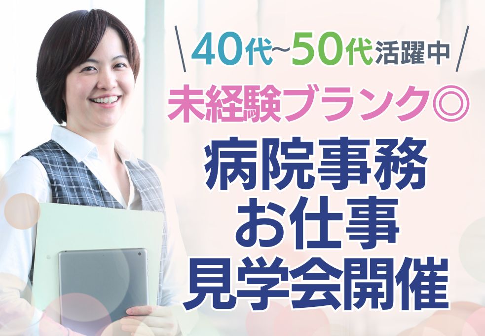 病院での受付事務・コールセンター 病院での受付事務・コールセンター