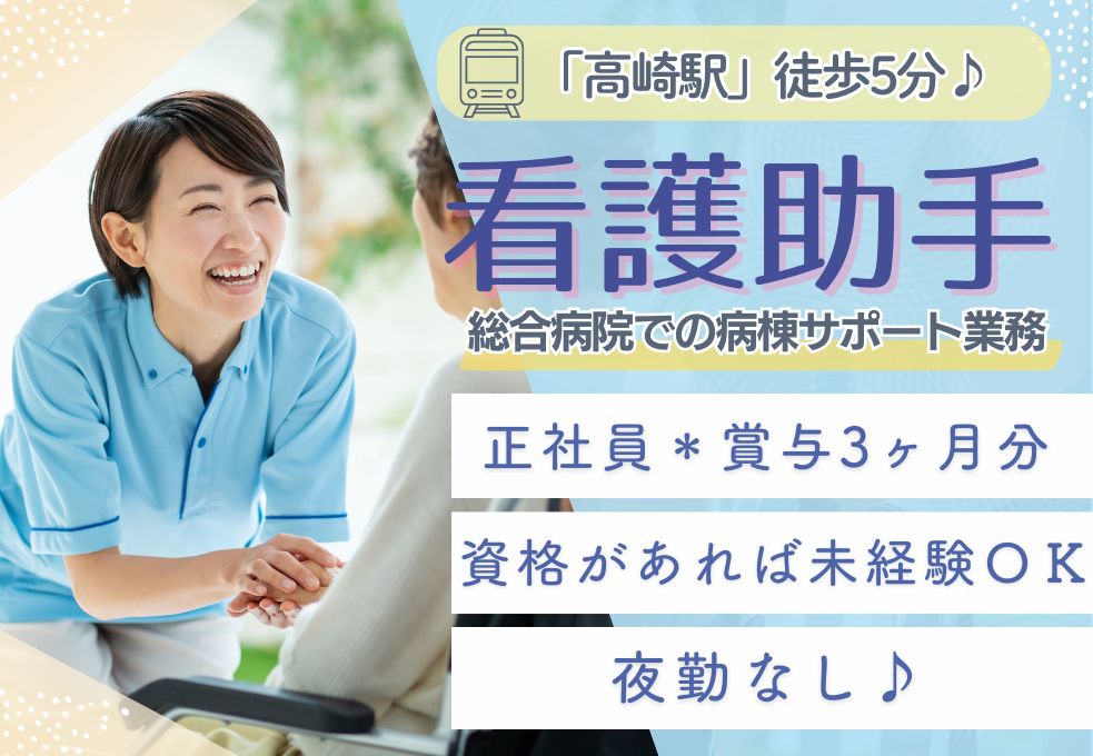総合病院での病棟看護助手 総合病院での病棟看護助手
