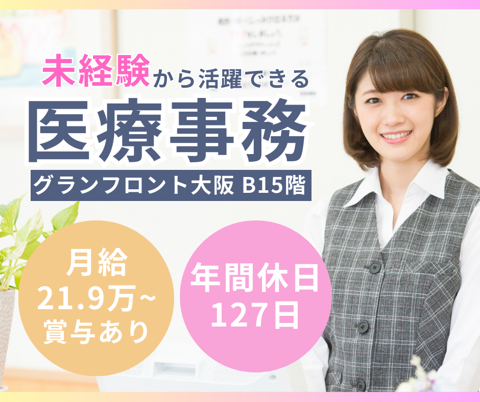 婦人科クリニックでの医療事務 婦人科クリニックでの医療事務