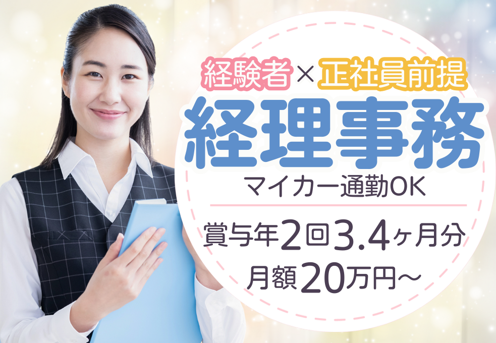 経理事務員|総合病院 経理事務員|総合病院