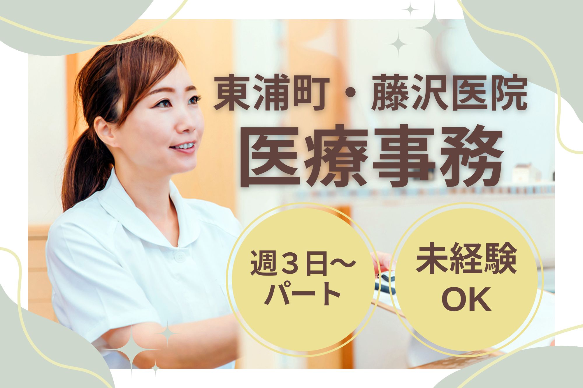 クリニックでの医療事務 クリニックでの医療事務