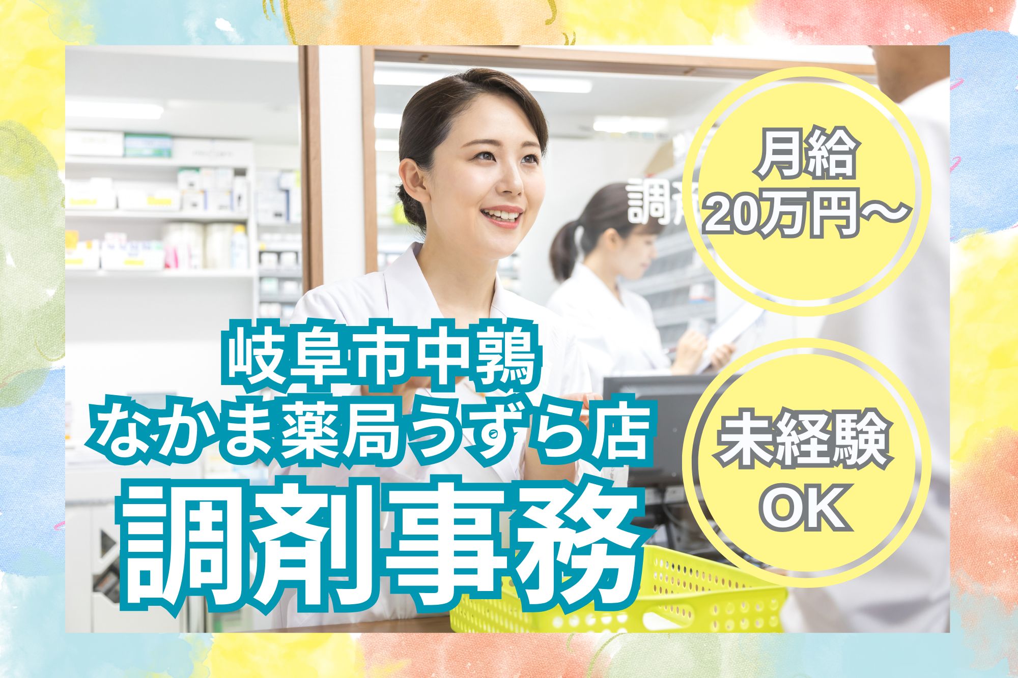 調剤薬局での調剤事務 調剤薬局での調剤事務
