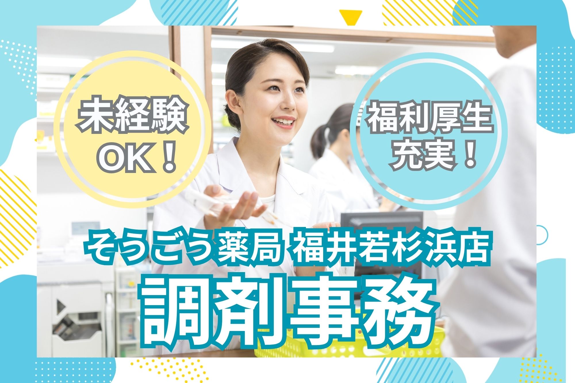 調剤薬局での調剤事務 調剤薬局での調剤事務