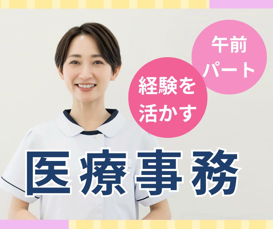 一般病院での病棟クラーク 一般病院での病棟クラーク