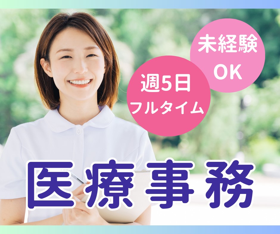 病院での医療事務 病院での医療事務