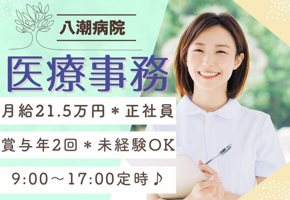 病院での受付医療事務 病院での受付医療事務