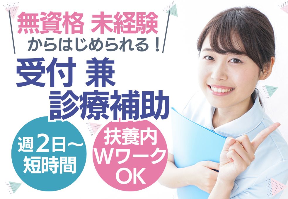 整形外科クリニックでの受付・診療サポート 整形外科クリニックでの受付・診療サポート