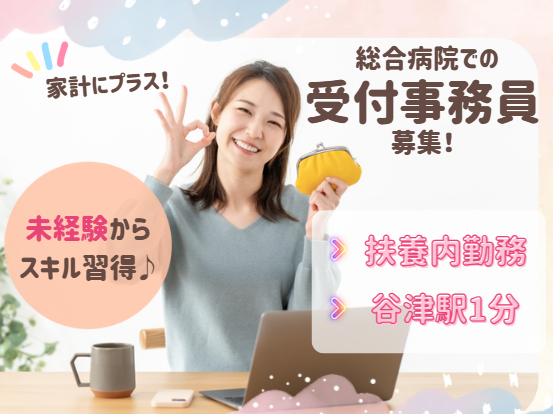 病院での受付事務 病院での受付事務