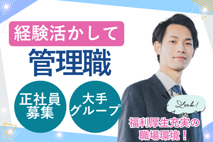 在宅医療事業部での医事課管理職 在宅医療事業部での医事課管理職