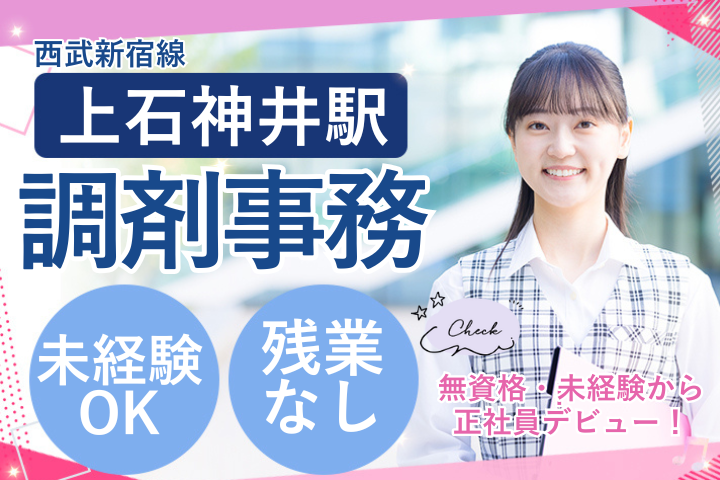 調剤薬局での調剤事務 調剤薬局での調剤事務