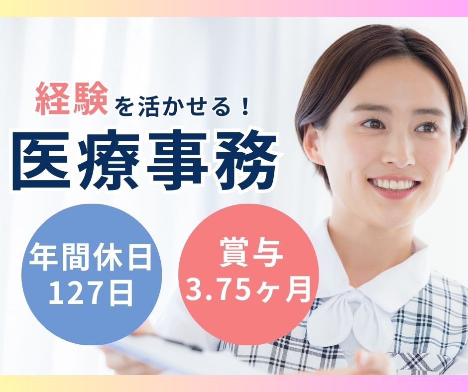 クリニックでの医療事務 クリニックでの医療事務