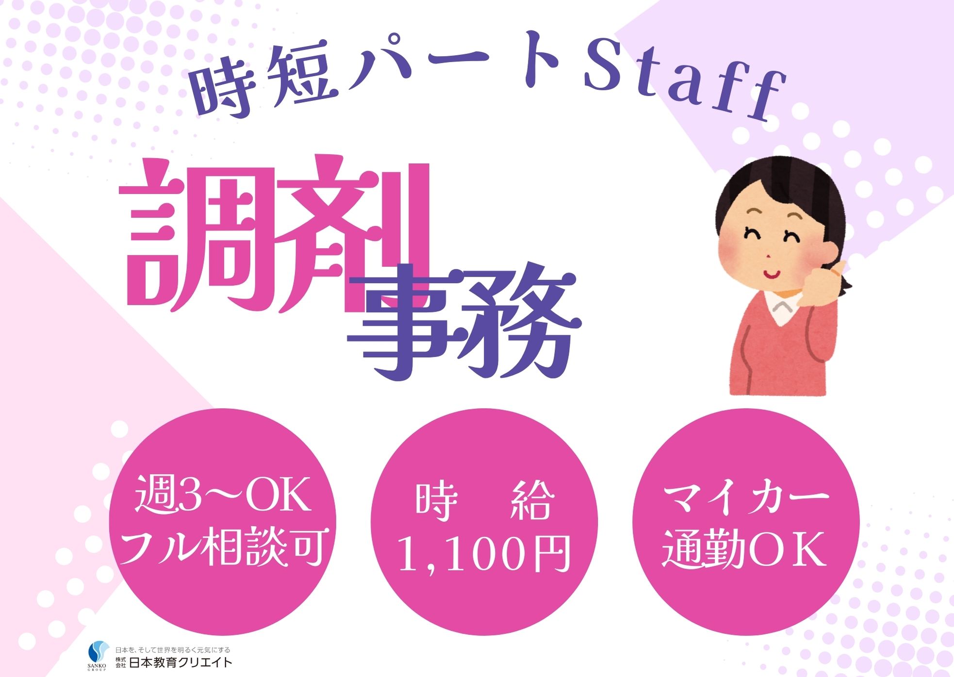 調剤薬局での調剤事務 調剤薬局での調剤事務