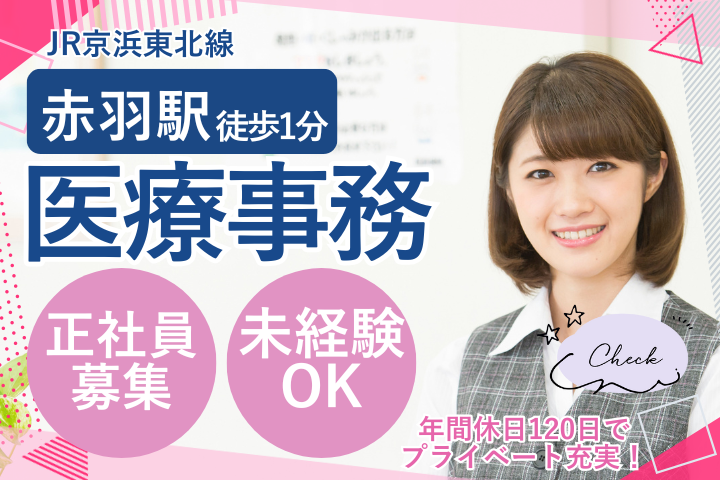 クリニックでの医療事務 クリニックでの医療事務