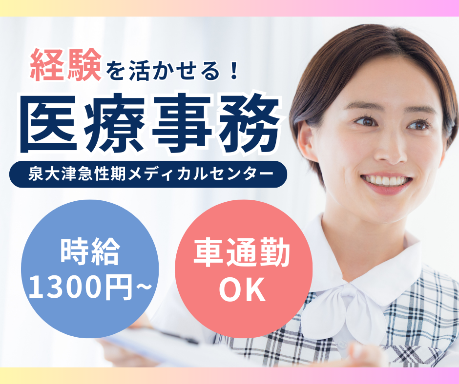 総合病院での医療事務 総合病院での医療事務