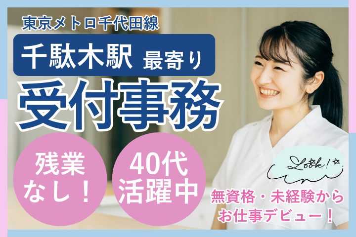 大学病院での受付事務 大学病院での受付事務