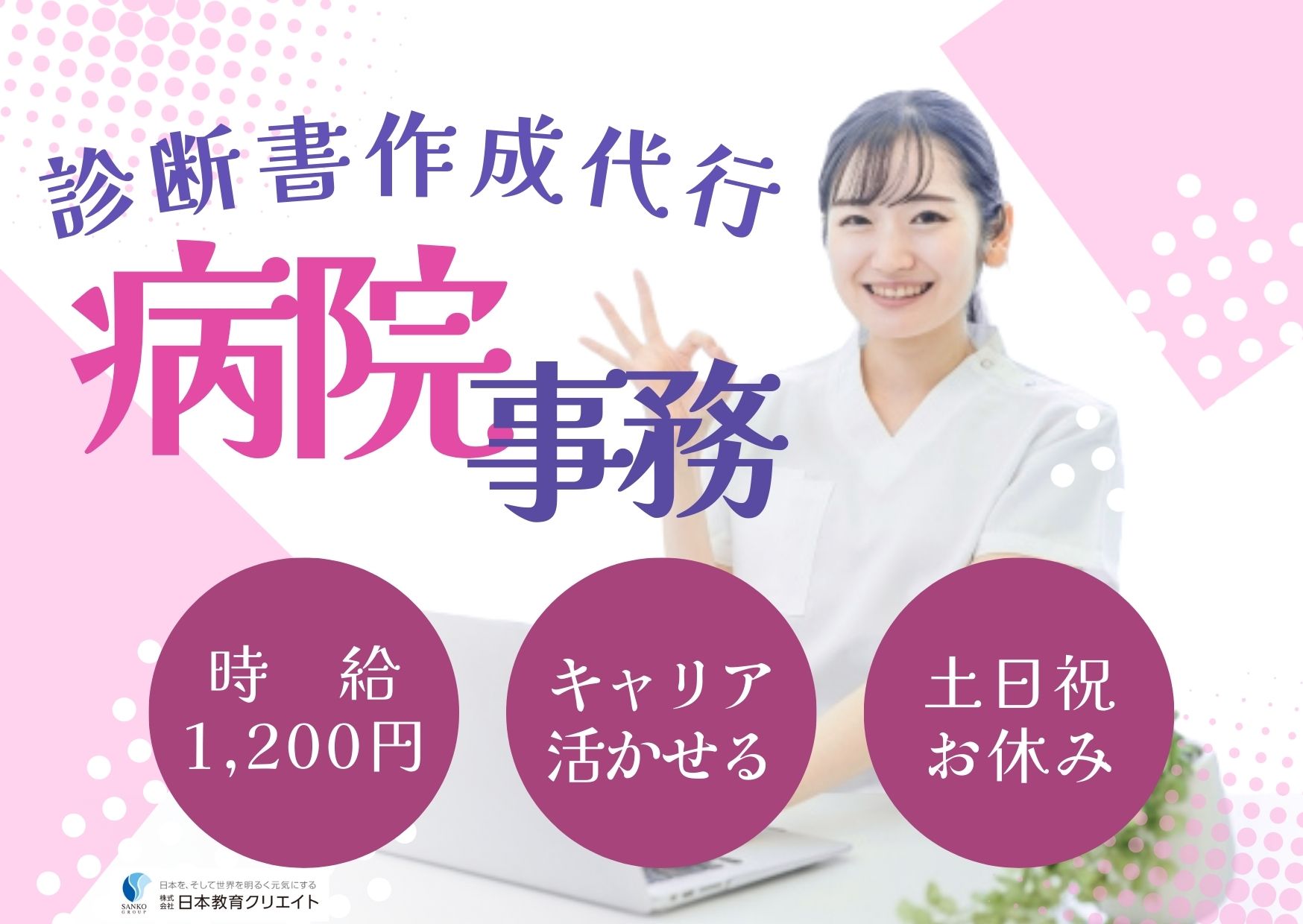 涌谷町国民健康保険病院での病院事務 涌谷町国民健康保険病院での病院事務