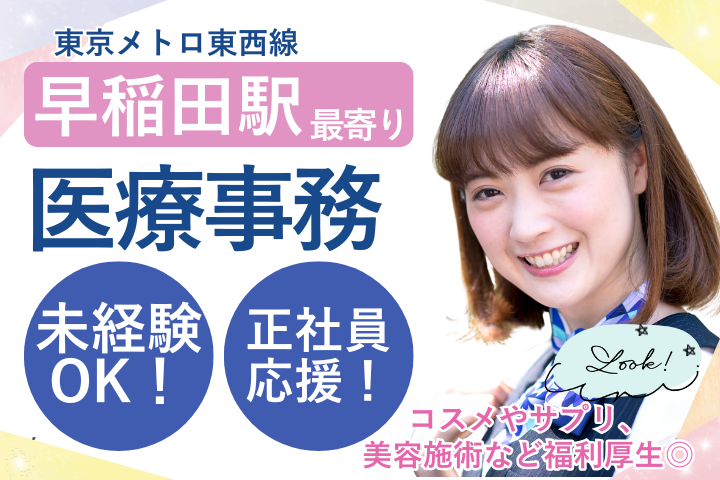 クリニックでの医療事務 クリニックでの医療事務