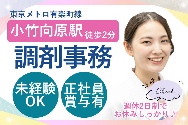 調剤薬局での調剤事務 調剤薬局での調剤事務