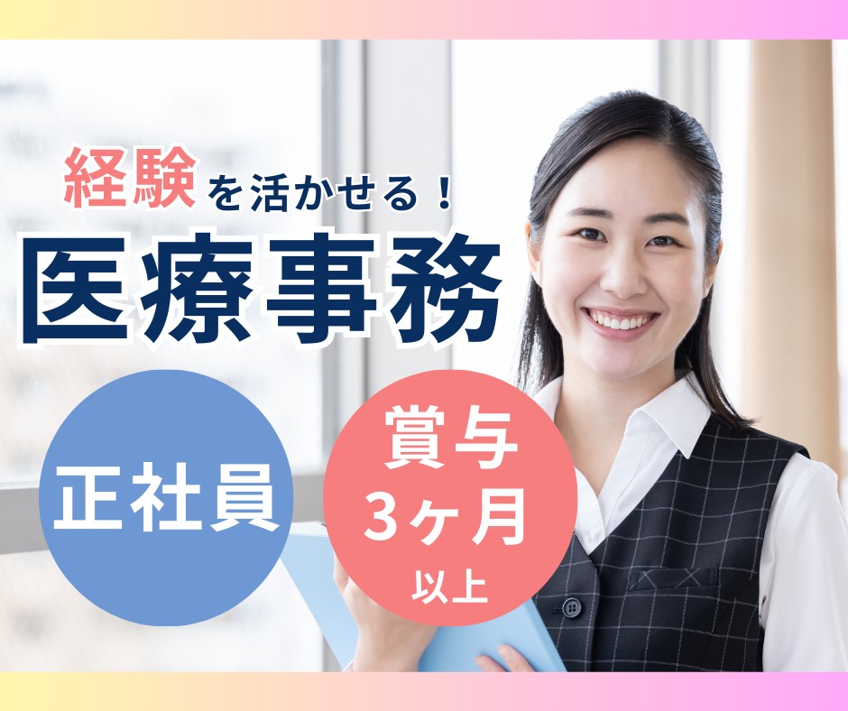 総合病院での医療事務(入院係経験者) 総合病院での医療事務(入院係経験者)