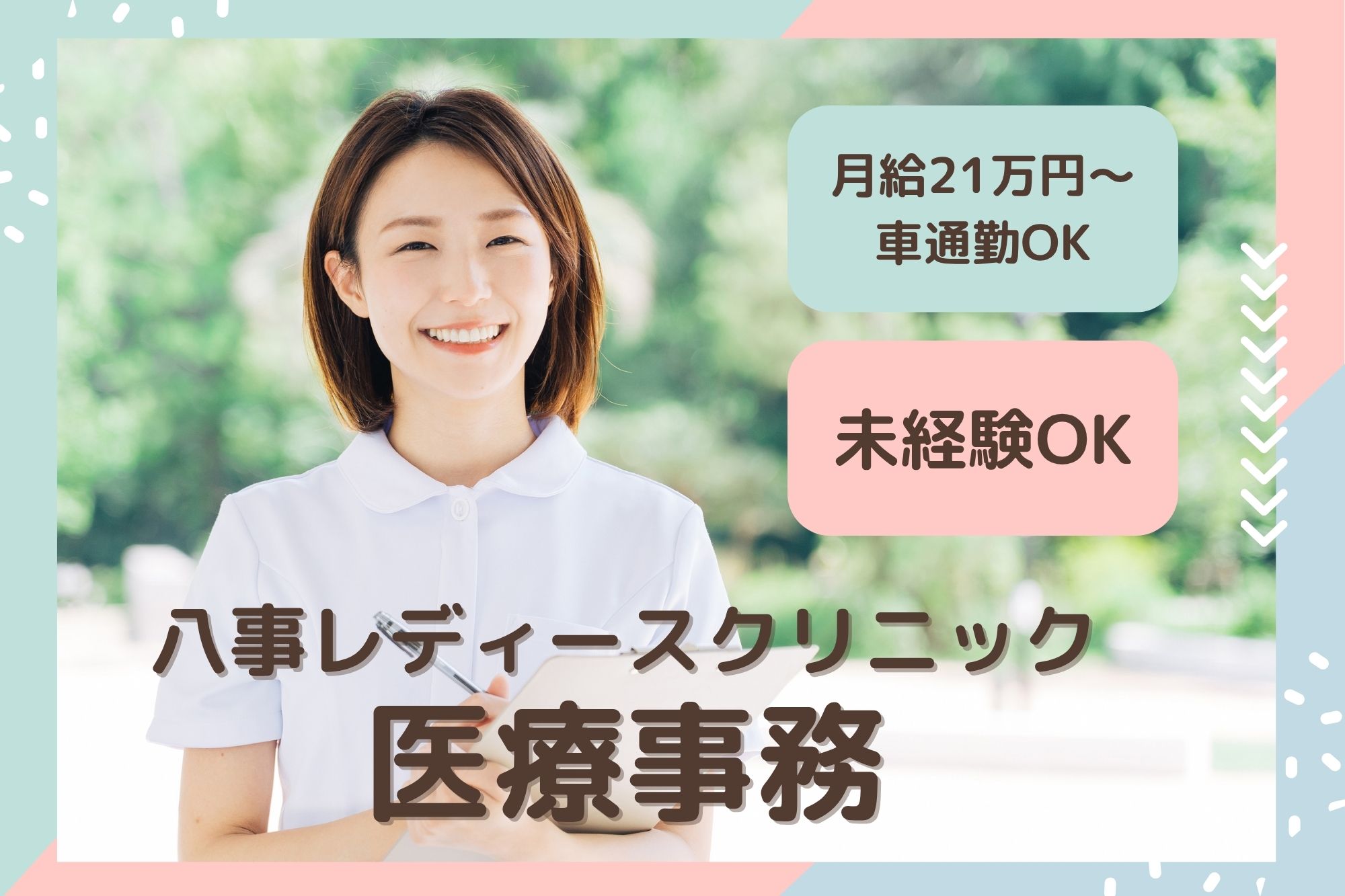 婦人科クリニックでの医療事務 婦人科クリニックでの医療事務