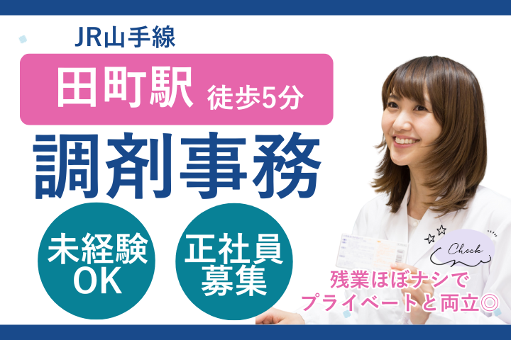 調剤薬局での調剤事務 調剤薬局での調剤事務