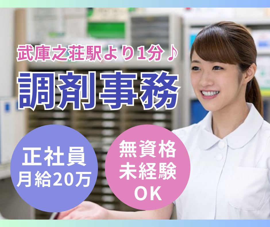 調剤薬局での調剤事務 調剤薬局での調剤事務