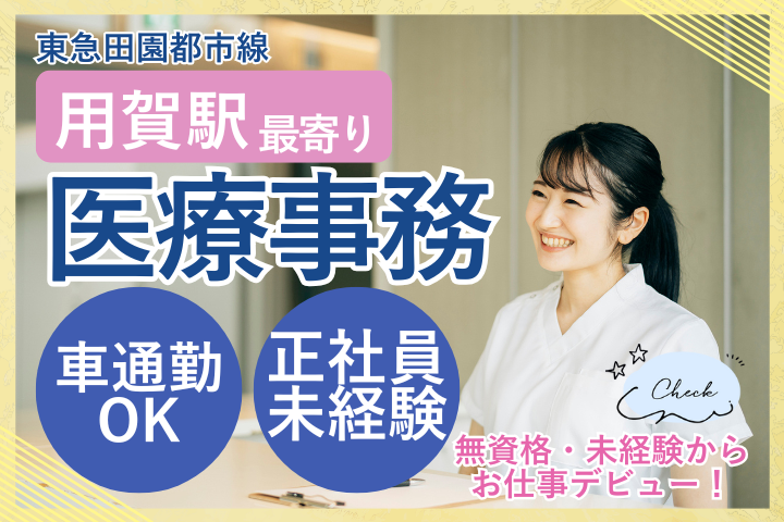 クリニックでの医療事務スタッフ クリニックでの医療事務スタッフ