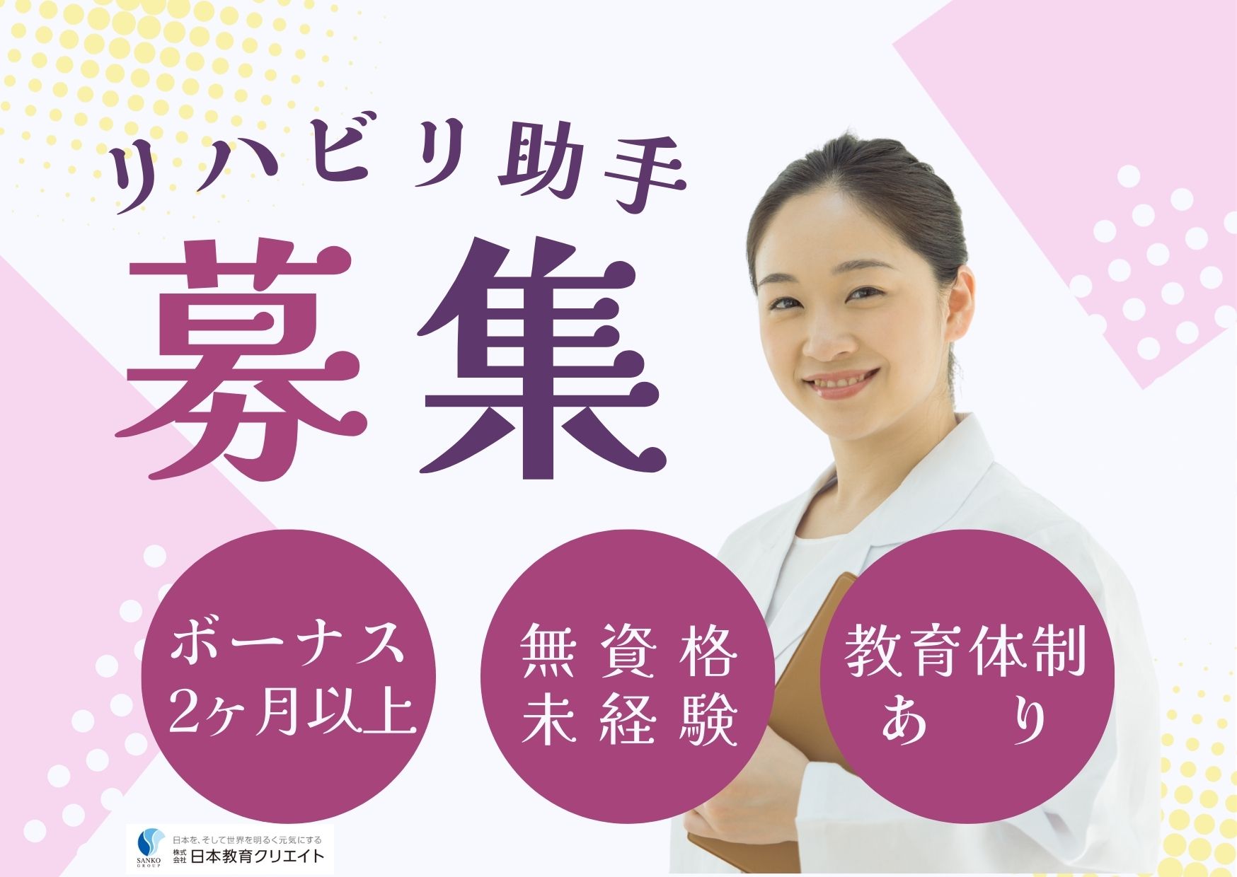 整形外科クリニックでのリハビリ助手 整形外科クリニックでのリハビリ助手