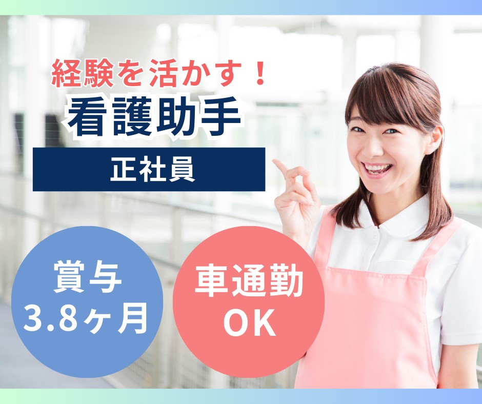 病院での看護助手 病院での看護助手