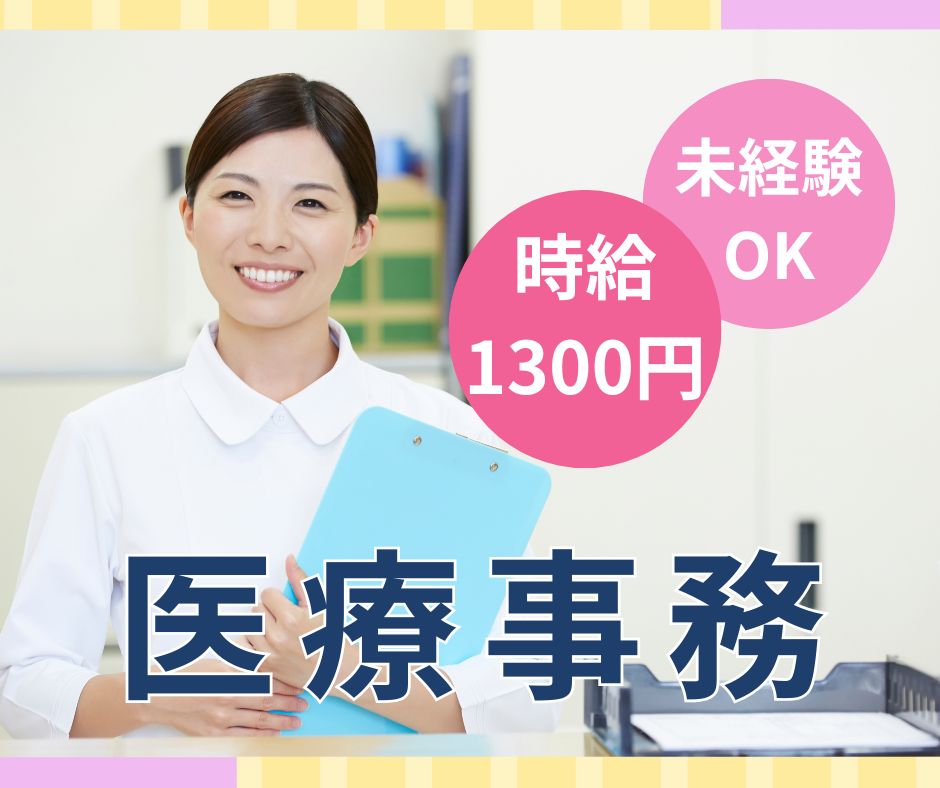 耳鼻咽喉科クリニックでの医療事務 耳鼻咽喉科クリニックでの医療事務