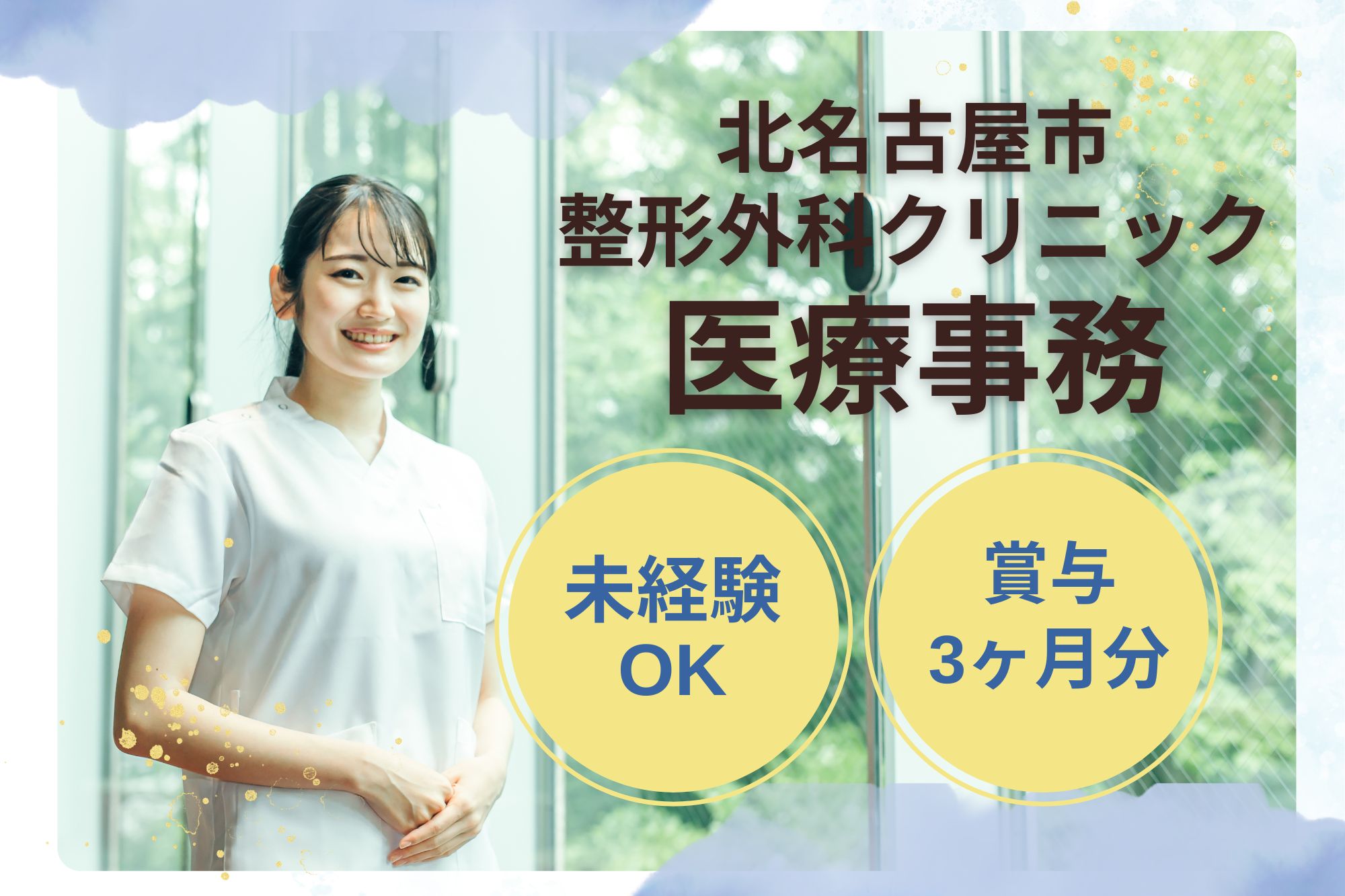 クリニックでの医療事務 クリニックでの医療事務