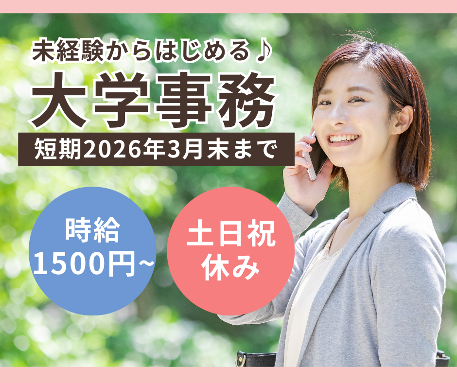 大学での一般事務 大学での一般事務