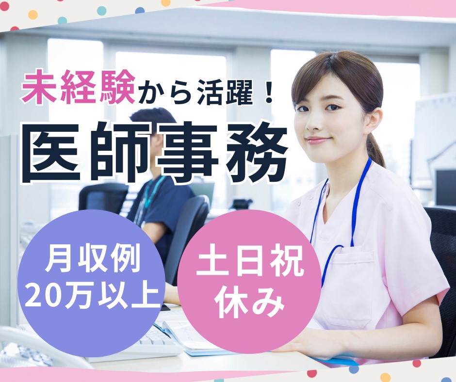総合病院での医師事務作業補助 総合病院での医師事務作業補助