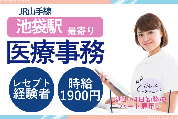 クリニックでの医療事務 クリニックでの医療事務