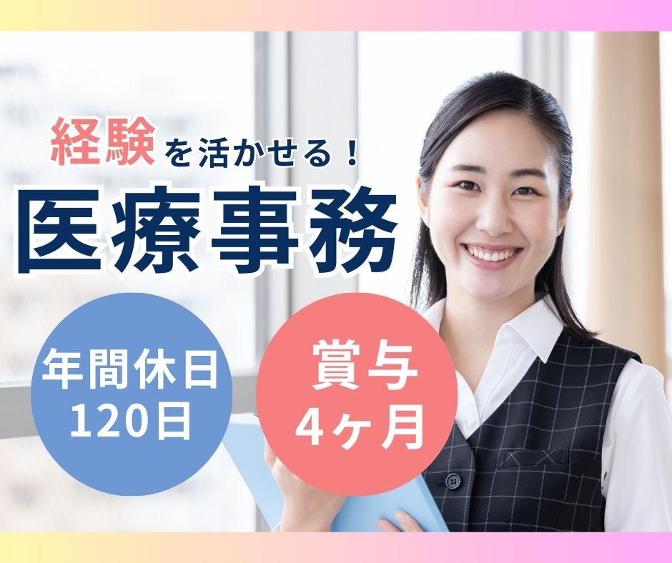 クリニックでの医療事務 クリニックでの医療事務