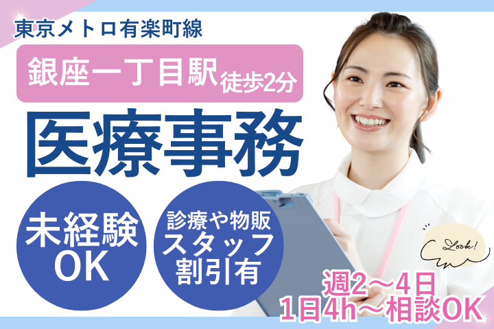 クリニックでの医療事務 クリニックでの医療事務