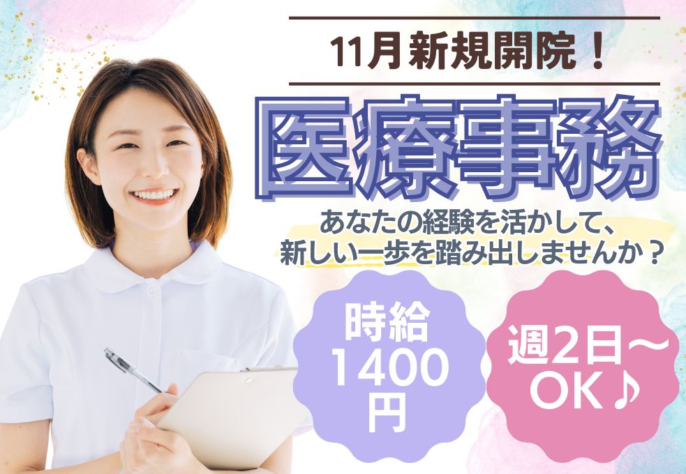 心療内科での医療事務 心療内科での医療事務