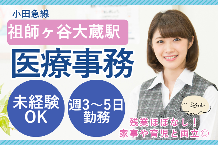クリニックでの医療事務 クリニックでの医療事務