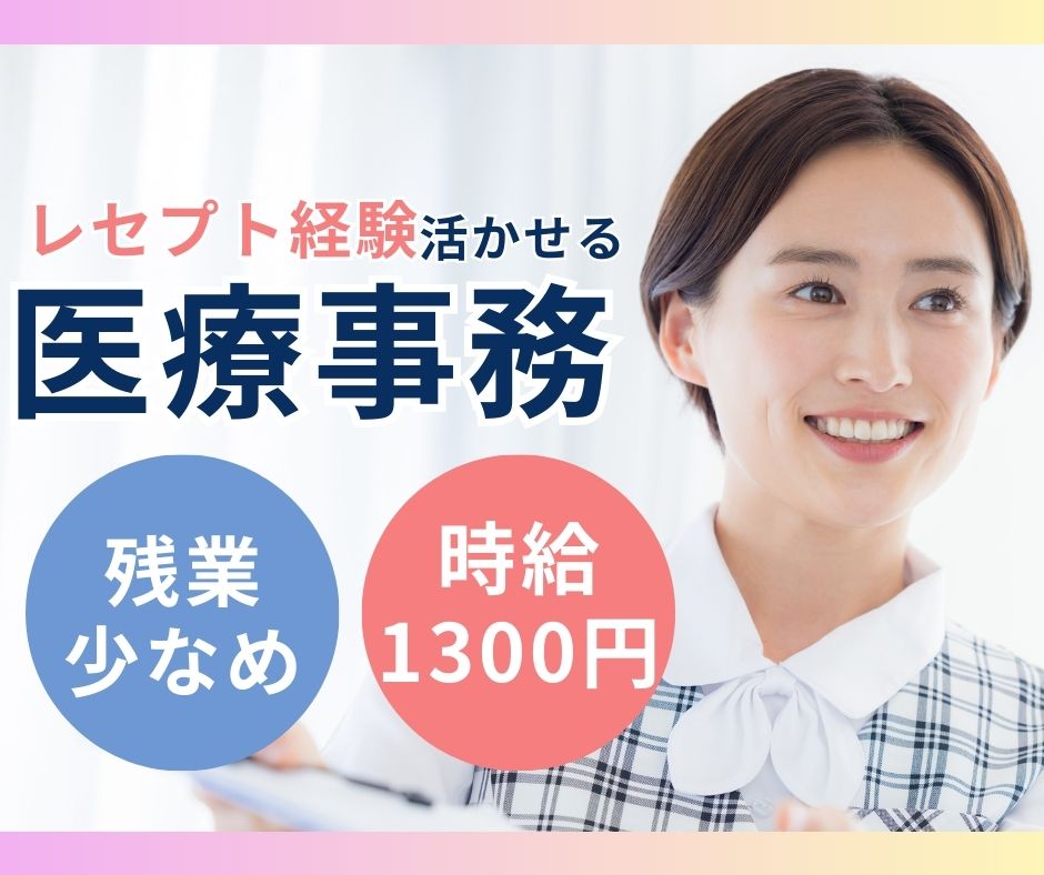 病院での医療事務 病院での医療事務