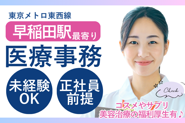 クリニックでの医療事務 クリニックでの医療事務