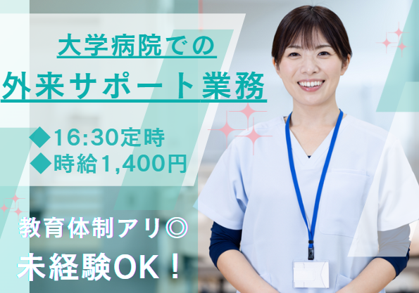 病院での外来看護助手 病院での外来看護助手